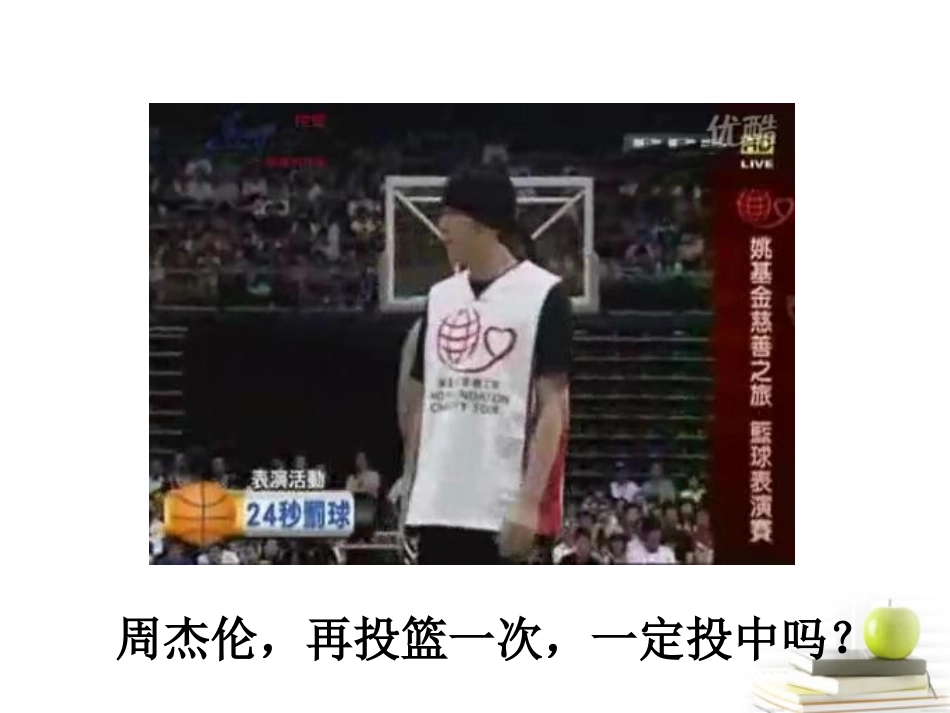 高一数学 随机事件的概率 课件_第3页