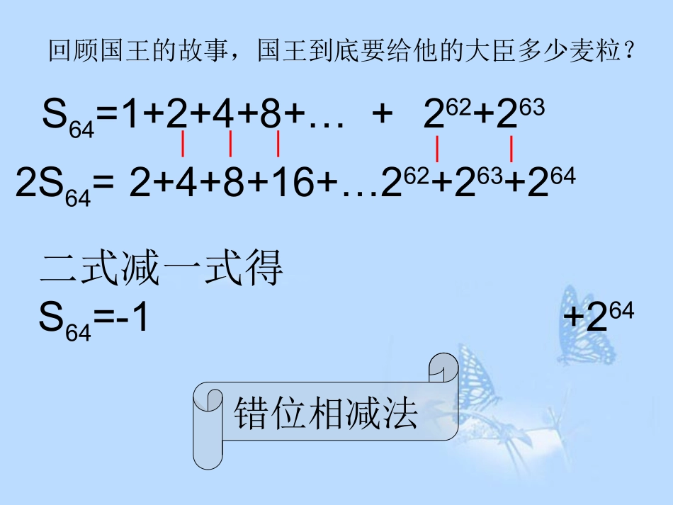 高中数学(25等比数列前n项和及性质)课件 新人教A版必修5 课件_第2页
