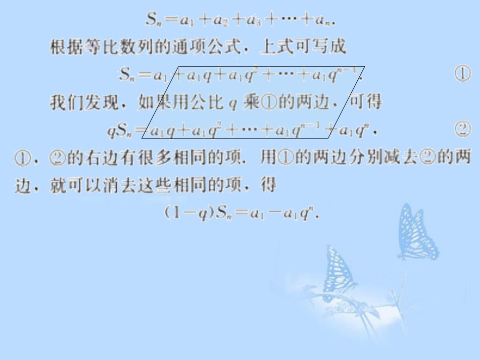 高中数学(25等比数列前n项和及性质)课件 新人教A版必修5 课件_第3页