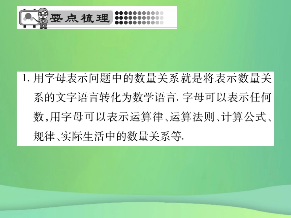 秋七年级数学上册 第3章 整式的加减 3.1 列代数式(第1课时)课件 (新版)华东师大版 课件_第2页