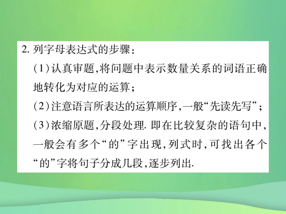 秋七年级数学上册 第3章 整式的加减 3.1 列代数式(第1课时)课件 (新版)华东师大版 课件_第3页