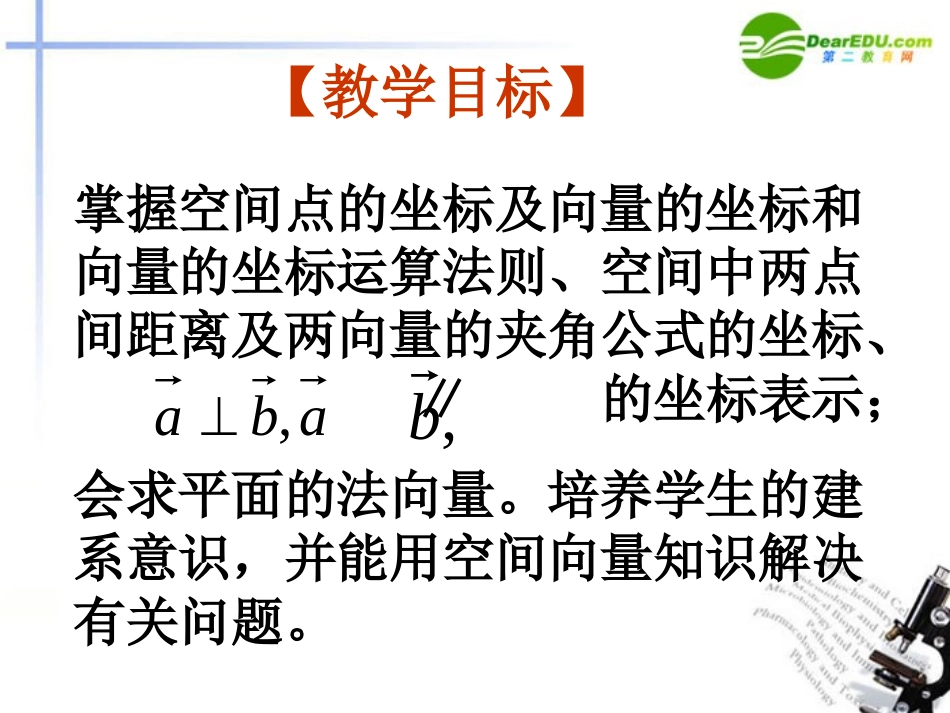 高考数学 强化双基复习课件32 课件_第2页