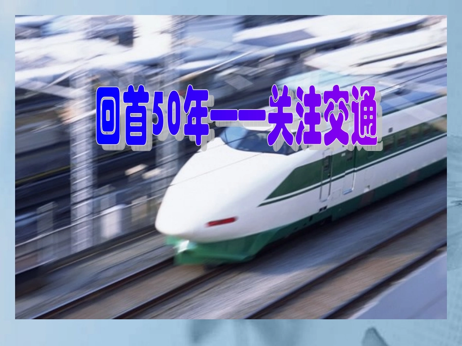 的变化)课件1 新人教版 课件_第2页