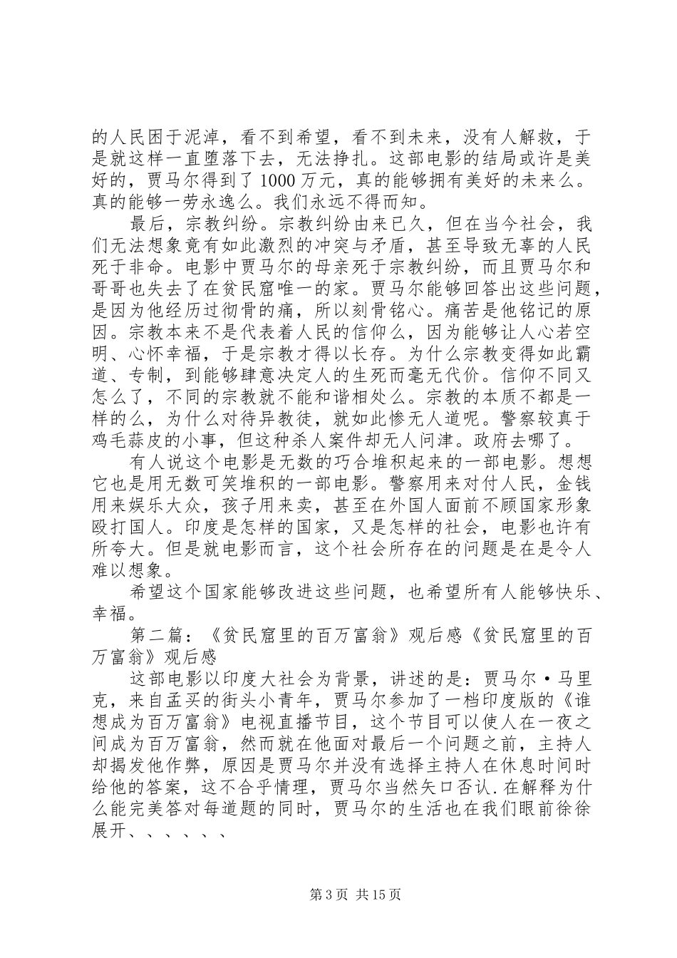 贫民窟里窥见的社会——《贫民窟里的百万富翁》观后感_第3页