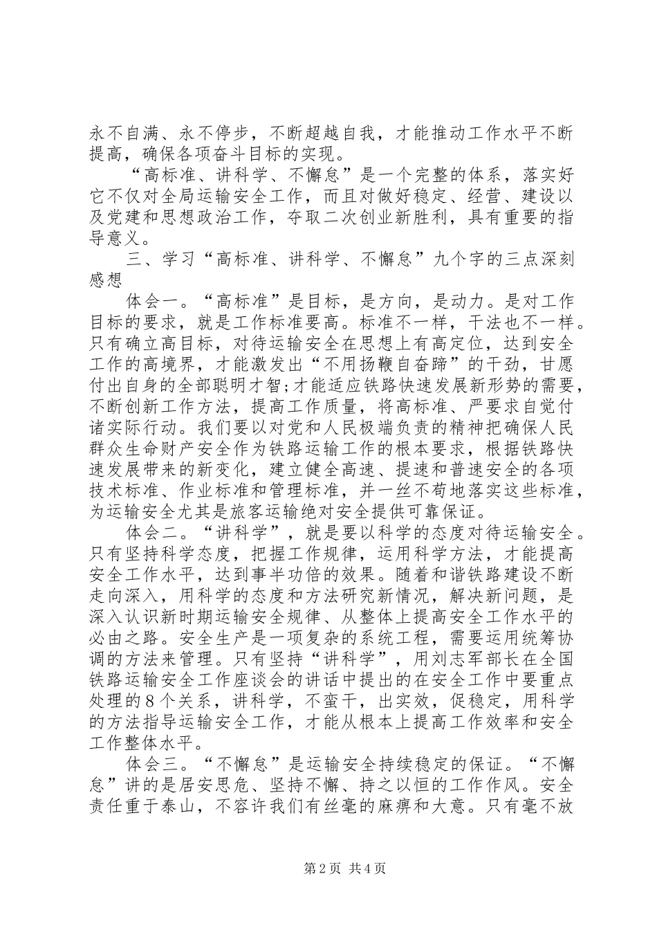 铁路系统心得体会_第2页