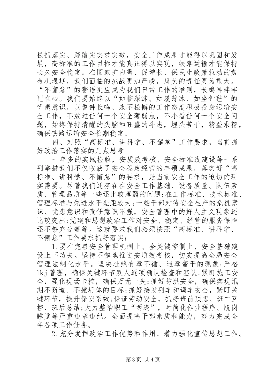 铁路系统心得体会_第3页