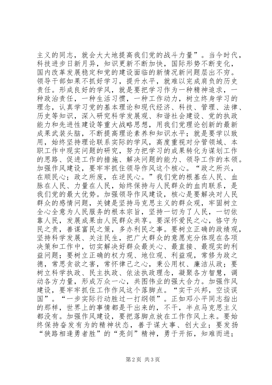 讲正气树新风作风建设心得体会2_第2页