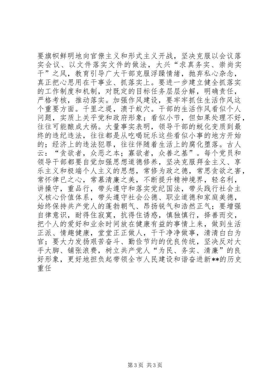 讲正气树新风作风建设心得体会2_第3页