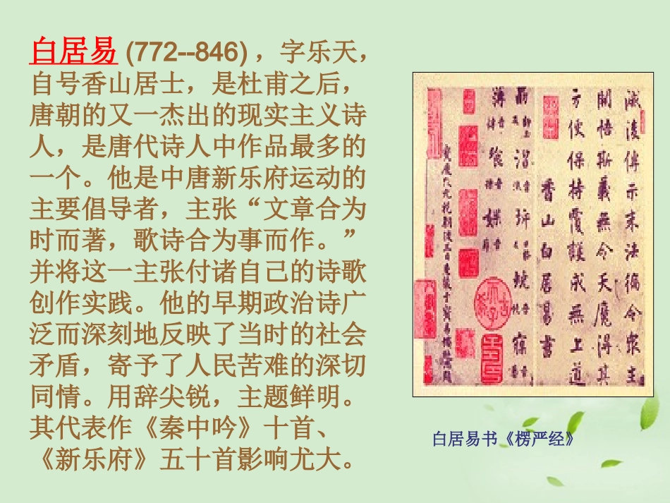 高中语文 416(琵琶行(并序))课件1 粤教版必修3 课件_第2页
