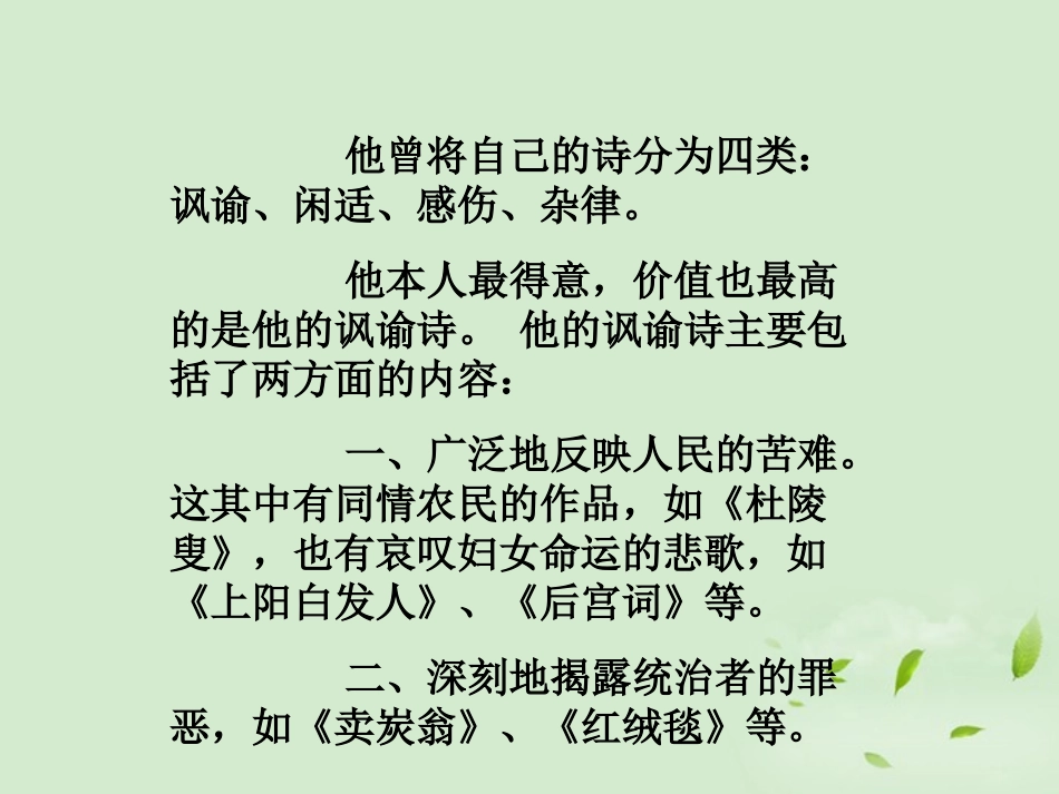高中语文 416(琵琶行(并序))课件1 粤教版必修3 课件_第3页