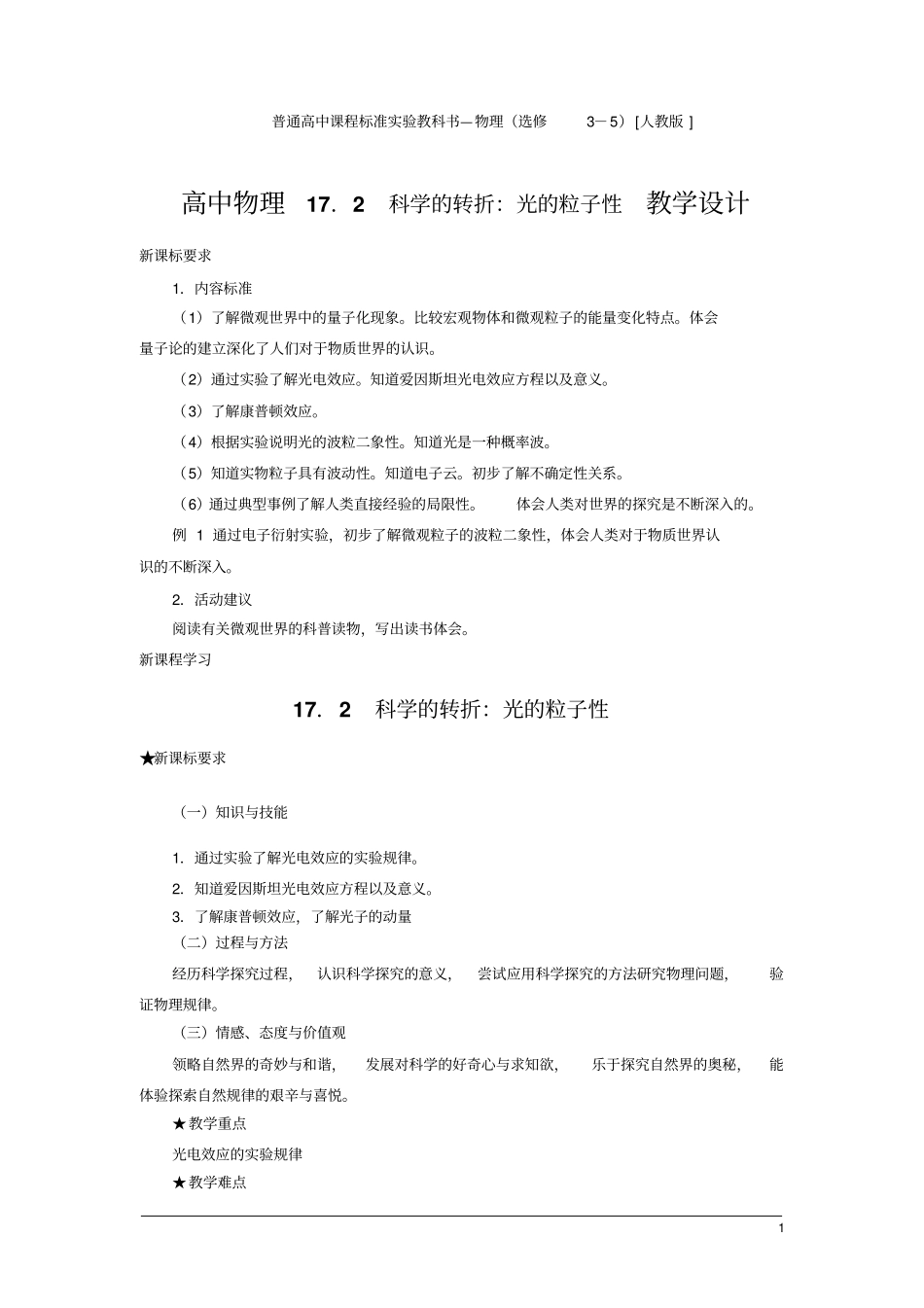 光的粒子性教学设计分析_第1页