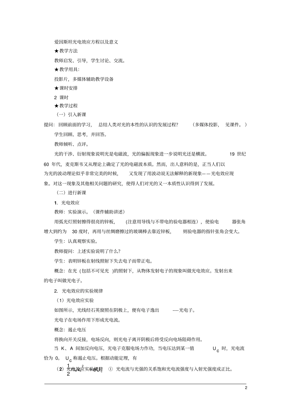 光的粒子性教学设计分析_第2页