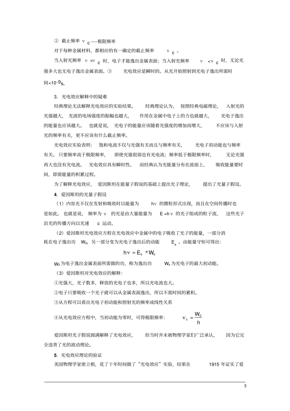 光的粒子性教学设计分析_第3页