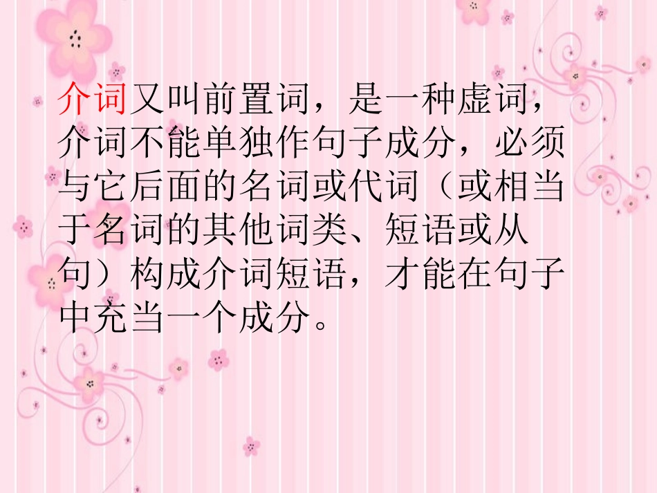 高中英语 介词的复习和高考链接课件 外研版必修3 课件_第2页