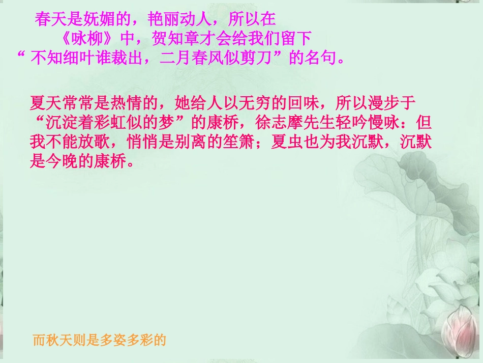 陕西省汉中市陕飞二中高三语文复习资料 故都的秋1课件 新人教版 课件_第2页