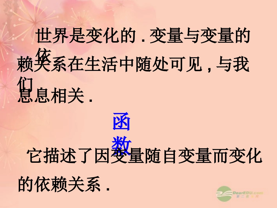 高一数学 210生活中的变量关系课件_第2页