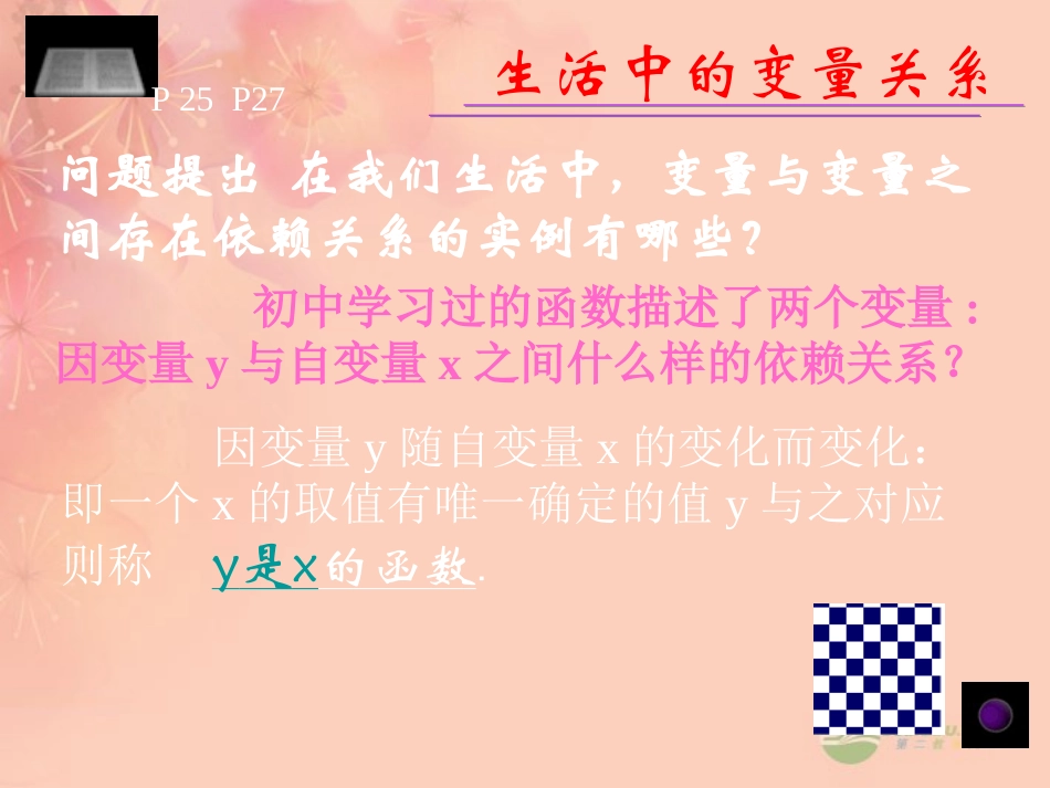 高一数学 210生活中的变量关系课件_第3页