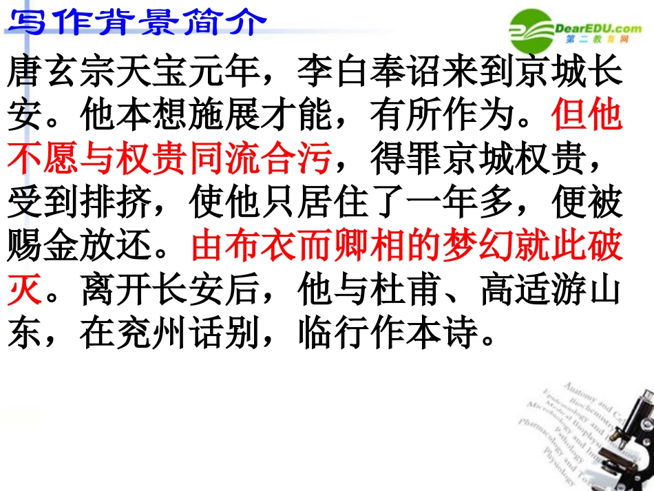 高中语文(梦游天姥吟留别)课件(3)语文版必修2 课件_第3页