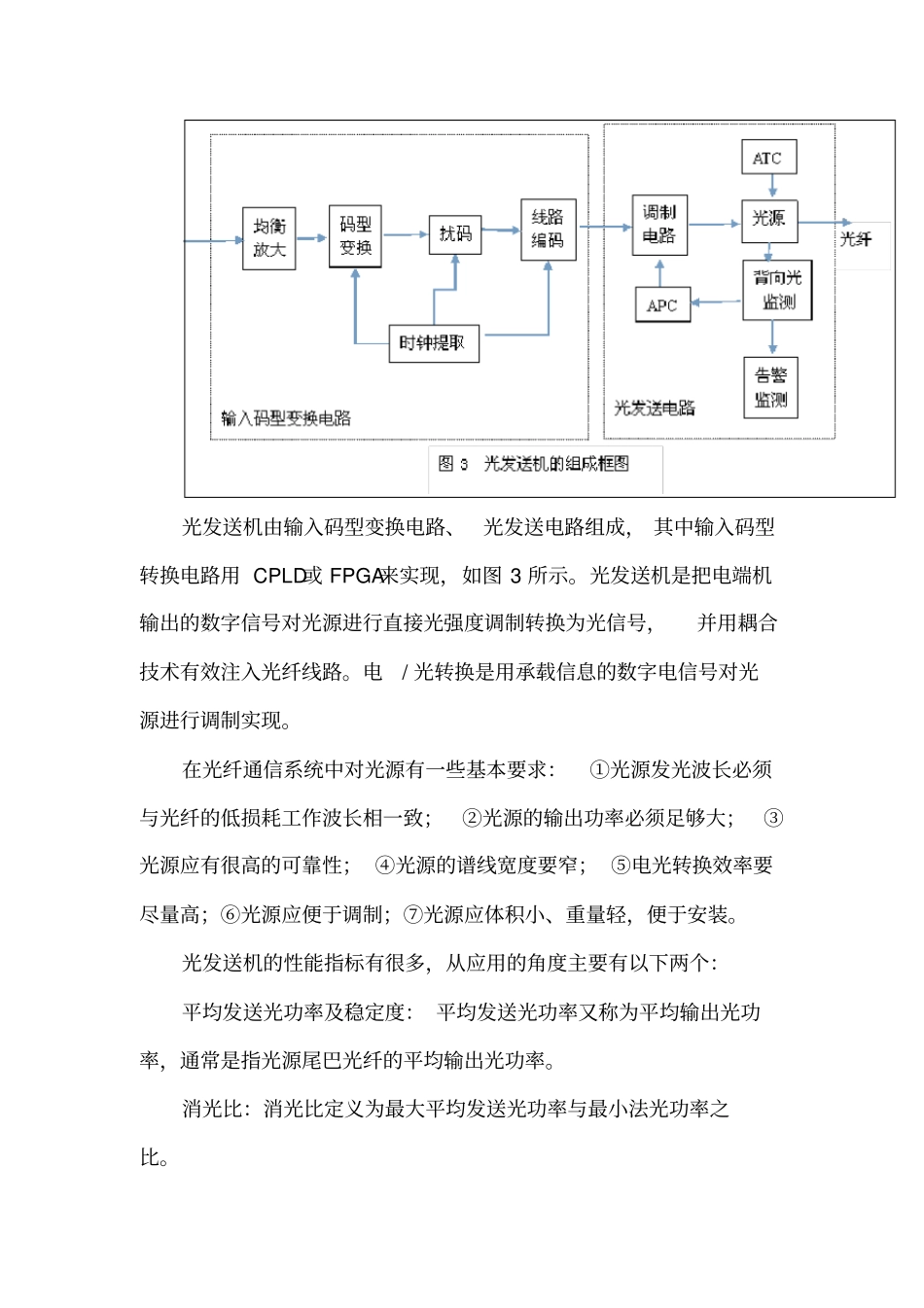 光端机技术的发展与应用_第3页