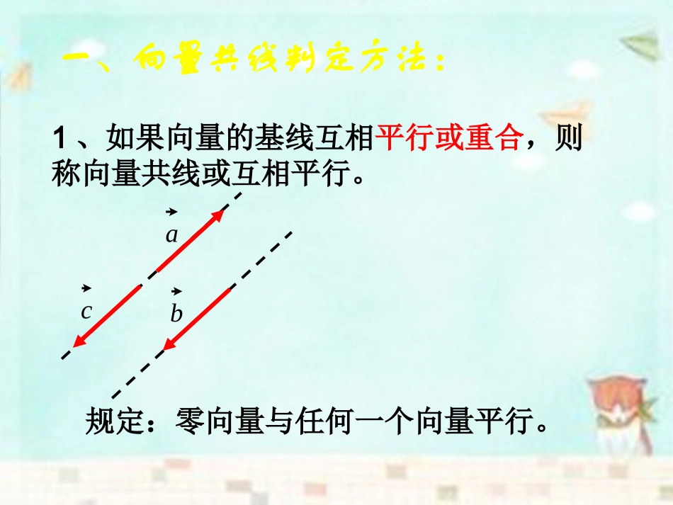 高中数学 215向量共线的条件和轴上向量坐标运算课件 新人教B版必修4 课件_第2页