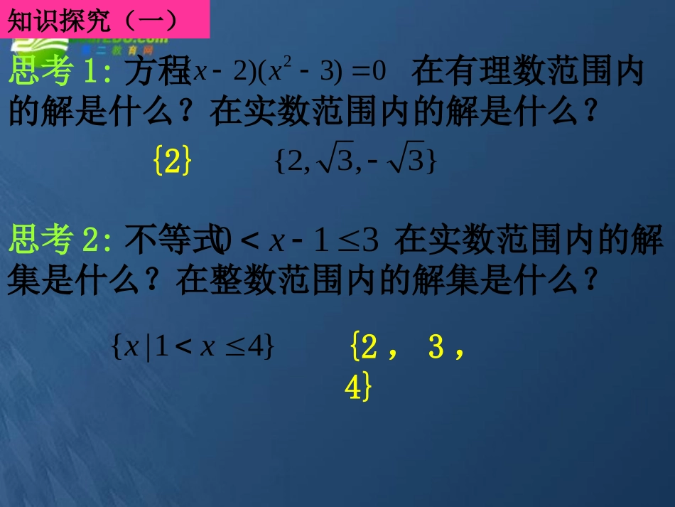 高中数学 113-2全集和补集课件 新人教A版必修1 课件_第2页