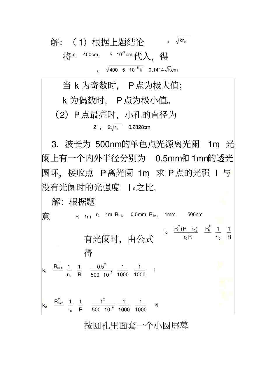 光的衍射习题及答案_第3页