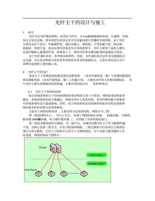 光纤主干的设计与施工