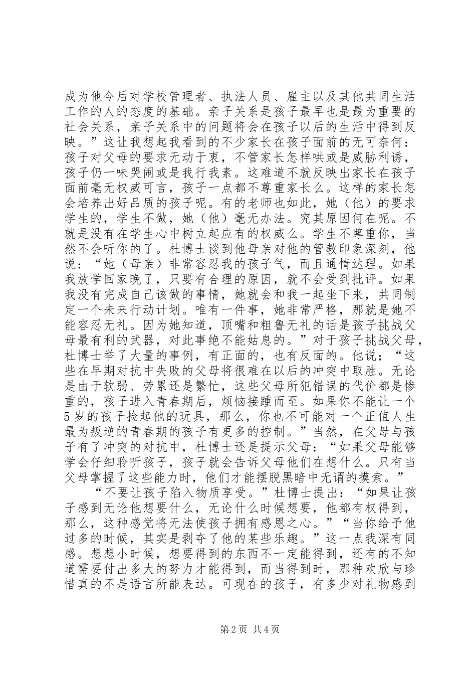 《勇于管教》读后感_第2页