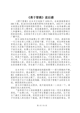 《勇于管教》读后感