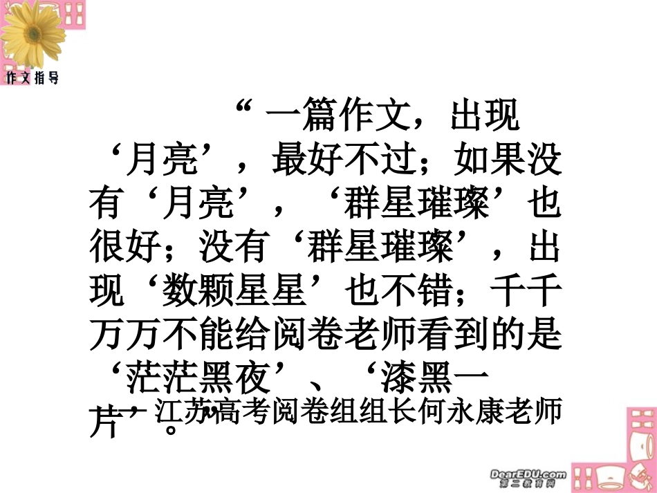 高考作文训练之如何打造靓丽精彩的开头 新课标 人教版 试题_第2页