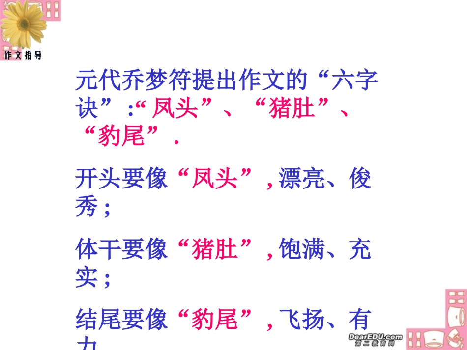 高考作文训练之如何打造靓丽精彩的开头 新课标 人教版 试题_第3页