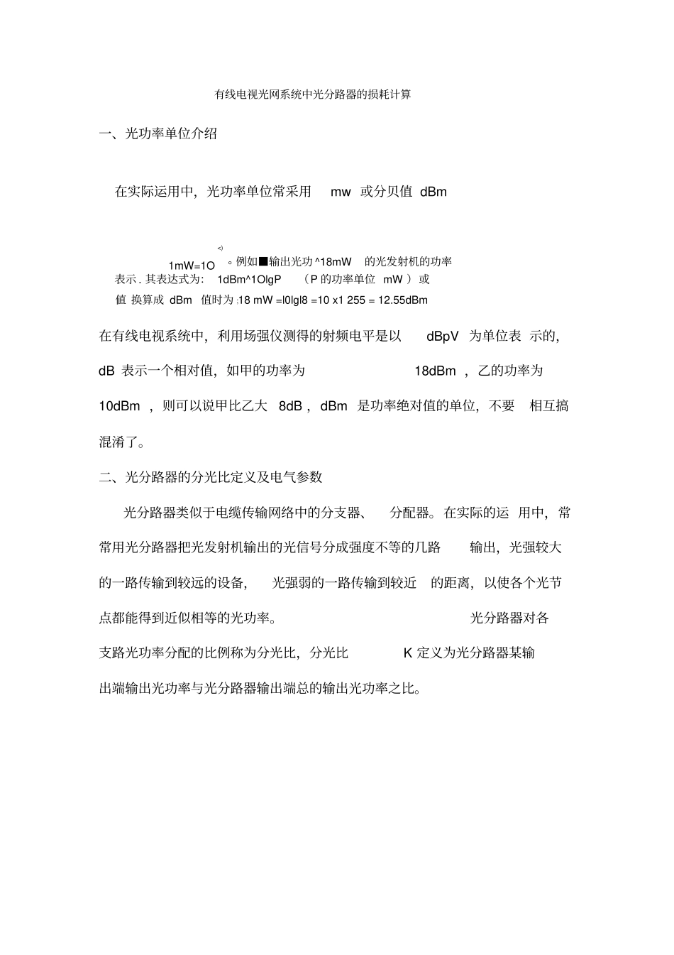 光系统损耗计算概要_第1页