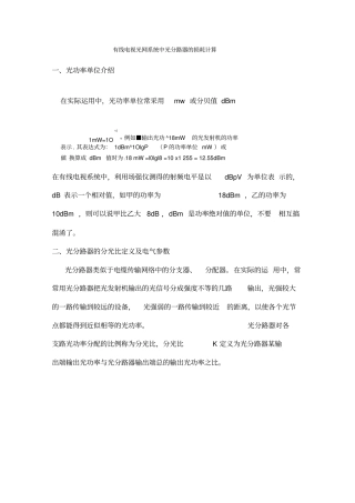 光系统损耗计算概要