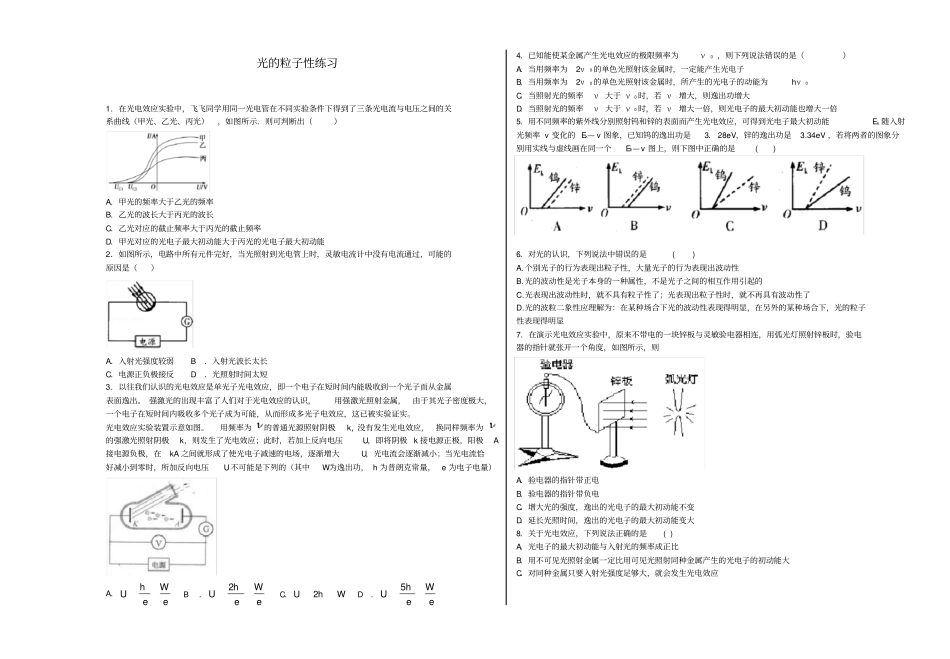 光的粒子性练习_第1页