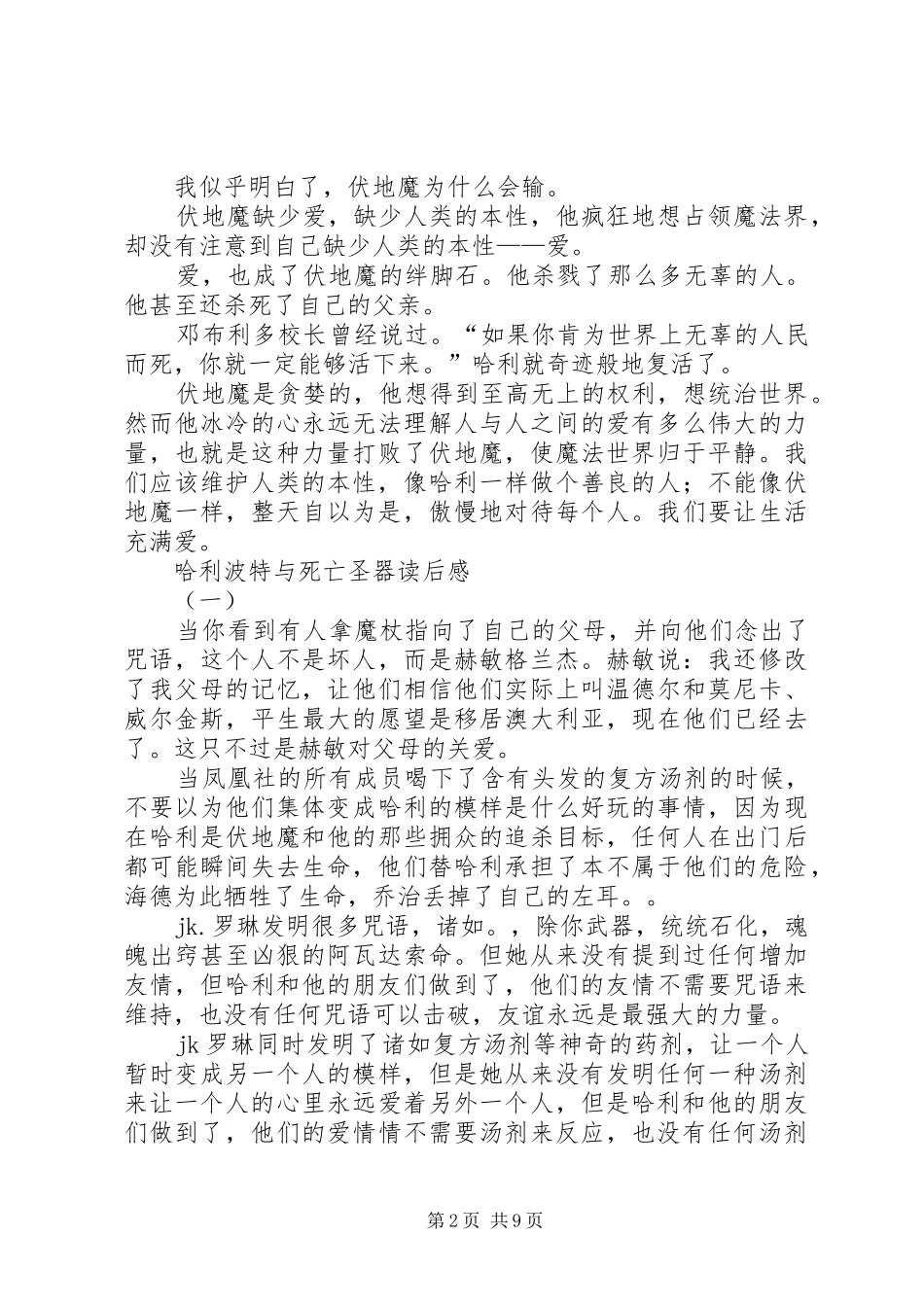 《哈利·波特与死亡圣器》读后感_第2页