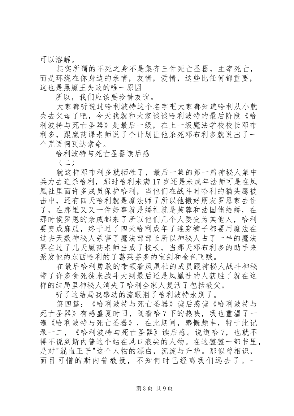 《哈利·波特与死亡圣器》读后感_第3页