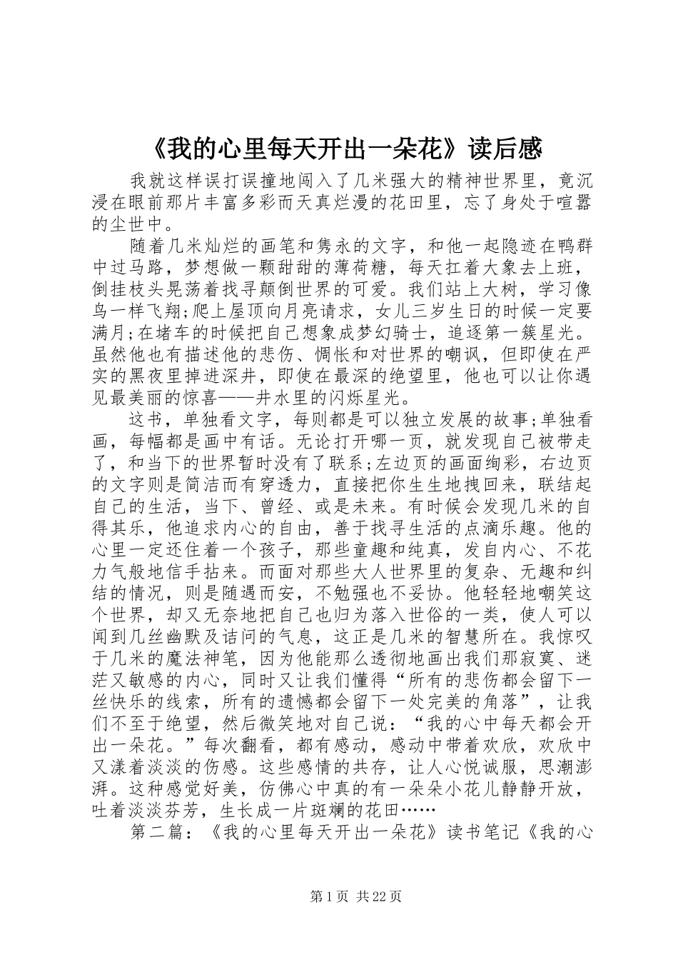 《我的心里每天开出一朵花》读后感_第1页