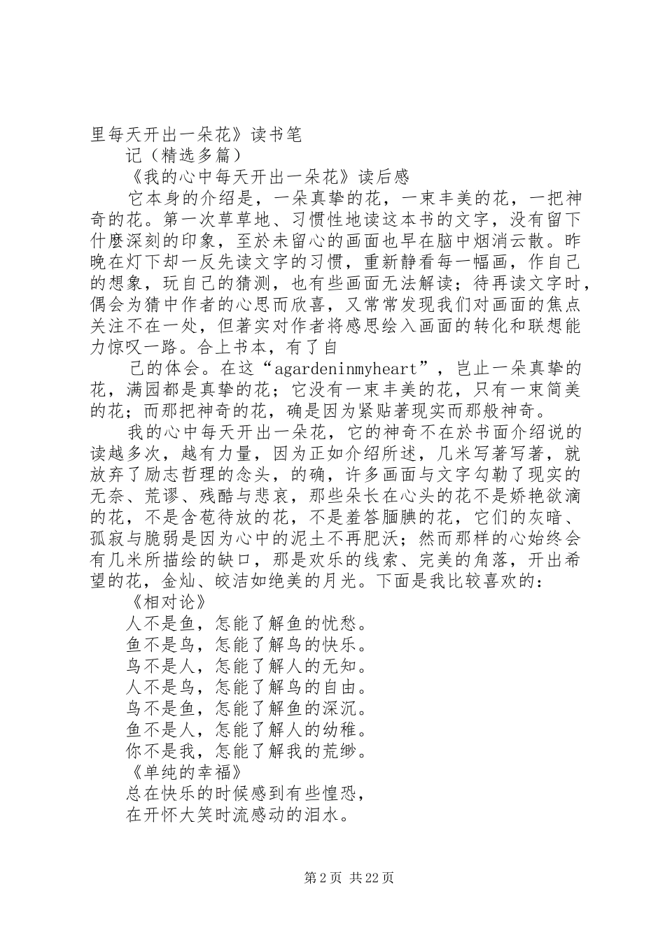 《我的心里每天开出一朵花》读后感_第2页