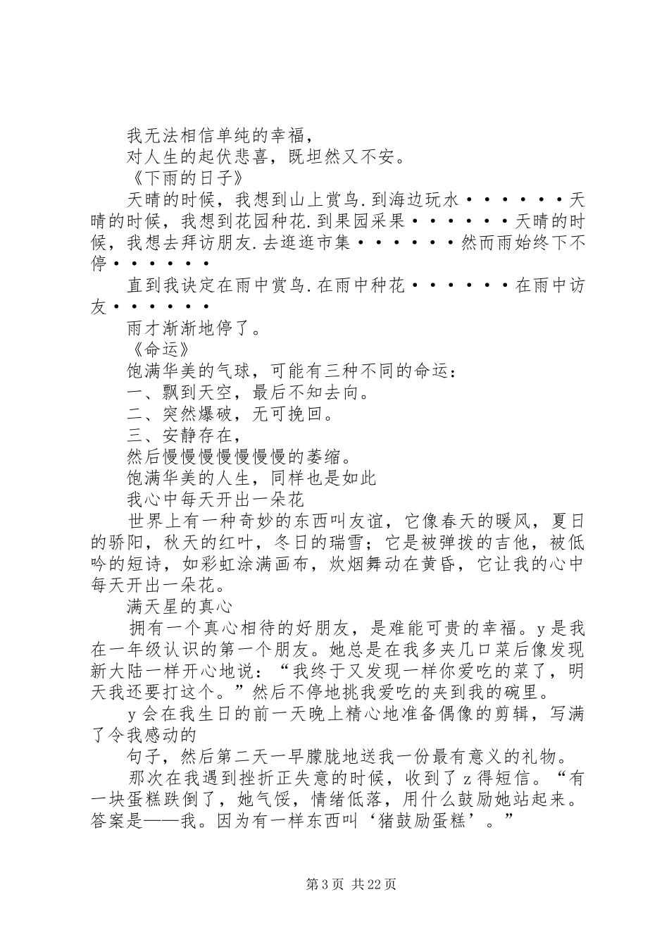 《我的心里每天开出一朵花》读后感_第3页