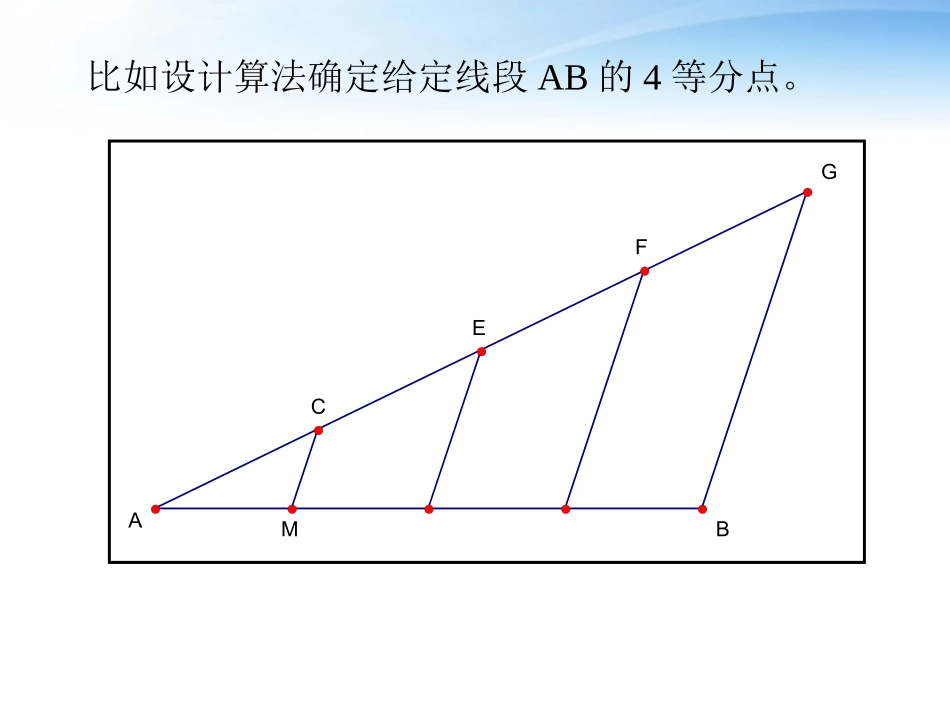 高中数学(算法的控制结构)课件1 北师大版必修3 课件_第3页