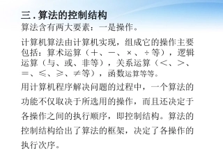 高中数学(算法的控制结构)课件1 北师大版必修3 课件