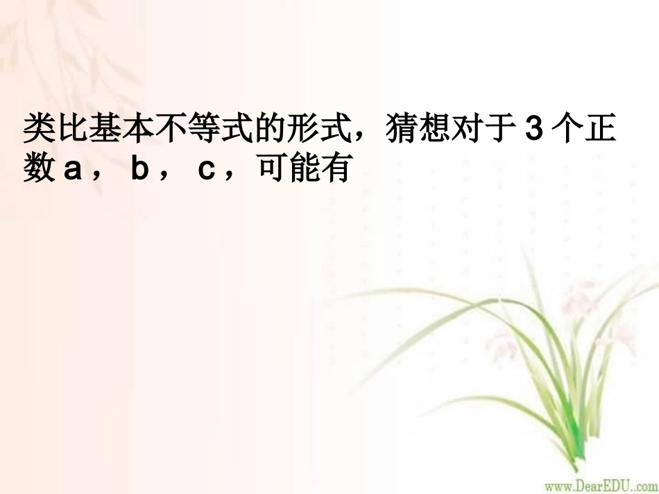高二数学选修三个正数的算术 几何平均不等式课件_第2页