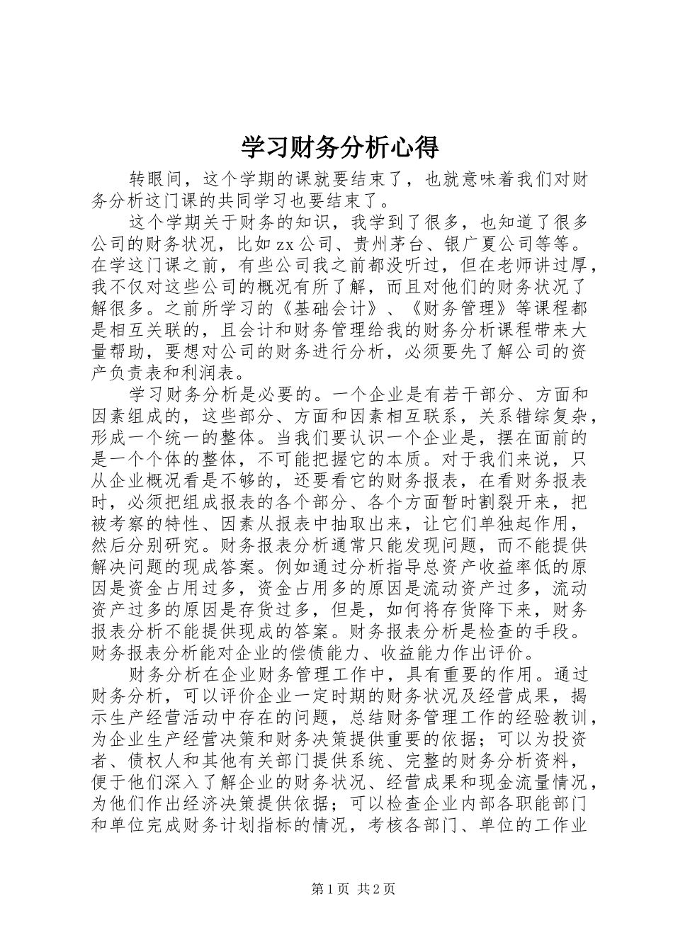 学习财务分析心得_第1页