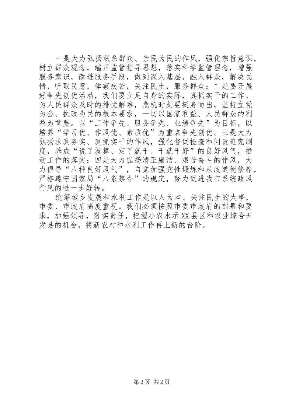 学习贯彻XX市第四次党代会心得体会_第2页