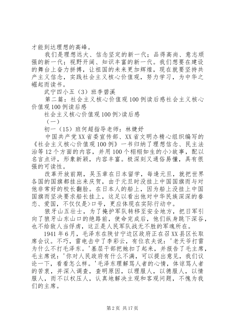 《社会主义核心价值观100例》读后感_第2页