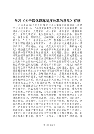 学习《关于深化职称制度改革的意见》有感