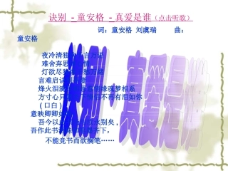 高中语文与妻书课件1 粤教版 必修2 课件