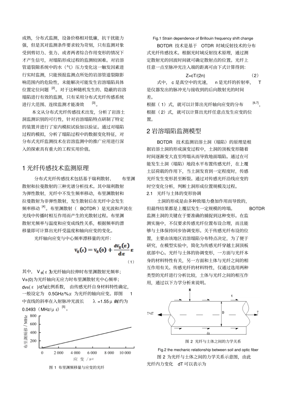 光纤传感技术在岩溶土洞塌陷模型试验中应用的研究_第2页