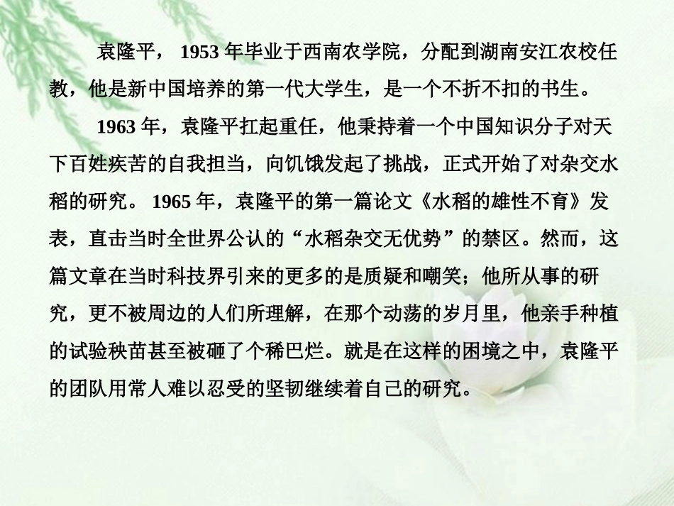 高中语文二轮复习 241 让所有的人远离饥饿(7)课件(新课标) 课件_第3页