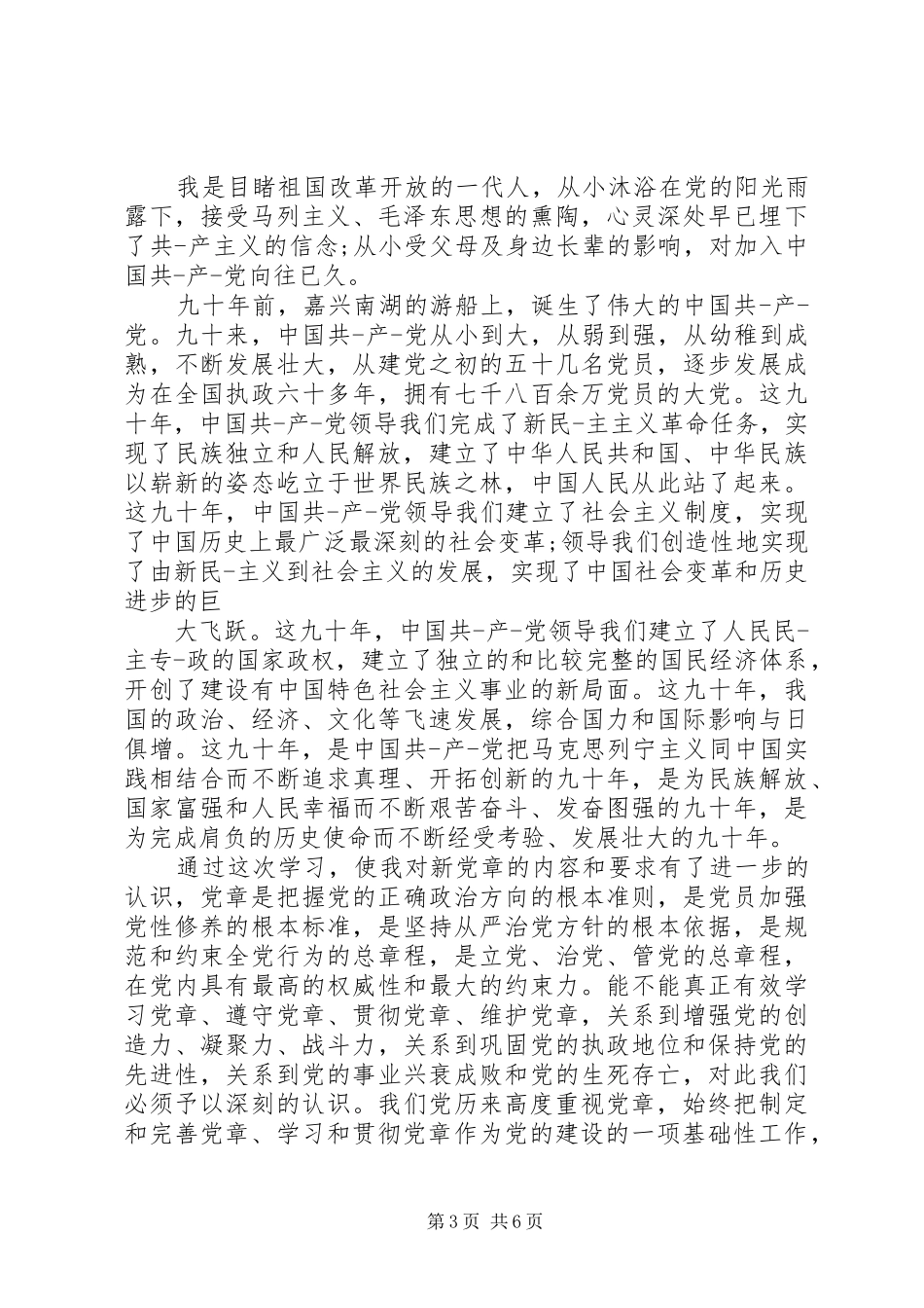 党员学习党史党章学习心得体会_第3页